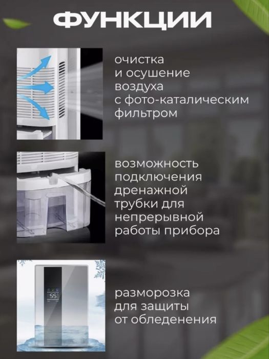 Осушитель воздуха