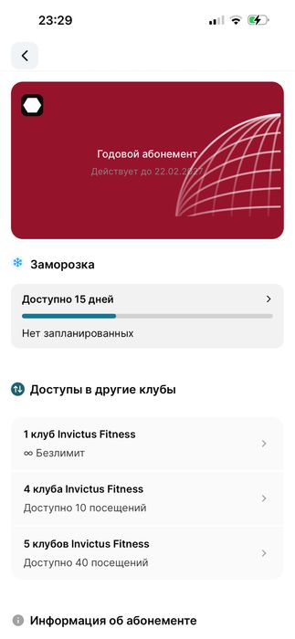 Продам абонемент фитнесклуб invictus