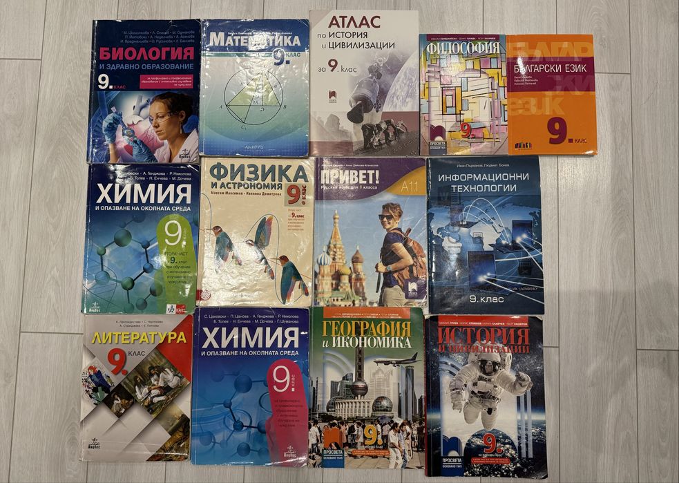 Учебници от 5ти до 11ти клас