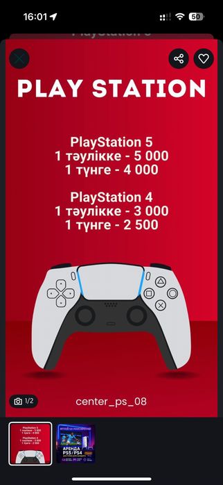 Аренда пс 4/5 Аренда PS4 ps 5 Sony PlayStation 4/5. Прокат пс4 пс 5
