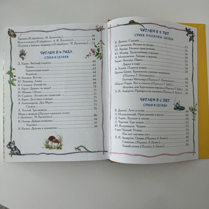 Большая книга для детского сада