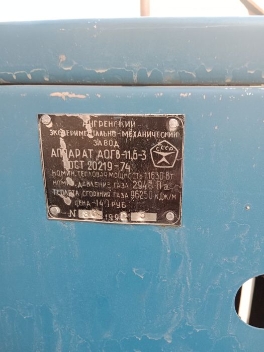 Бойлер российский