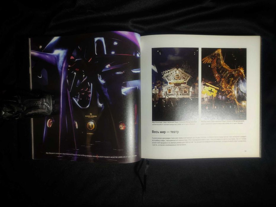 Roger Dubuis. Коллекционная Книга Часов. Швейцария