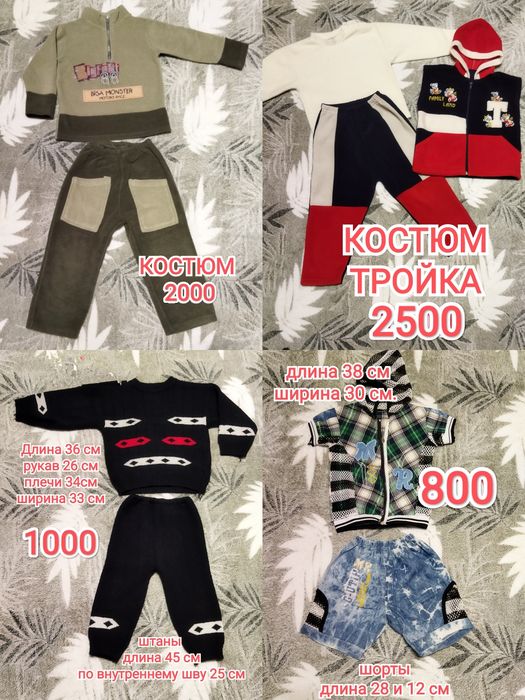 Костюмы детские.