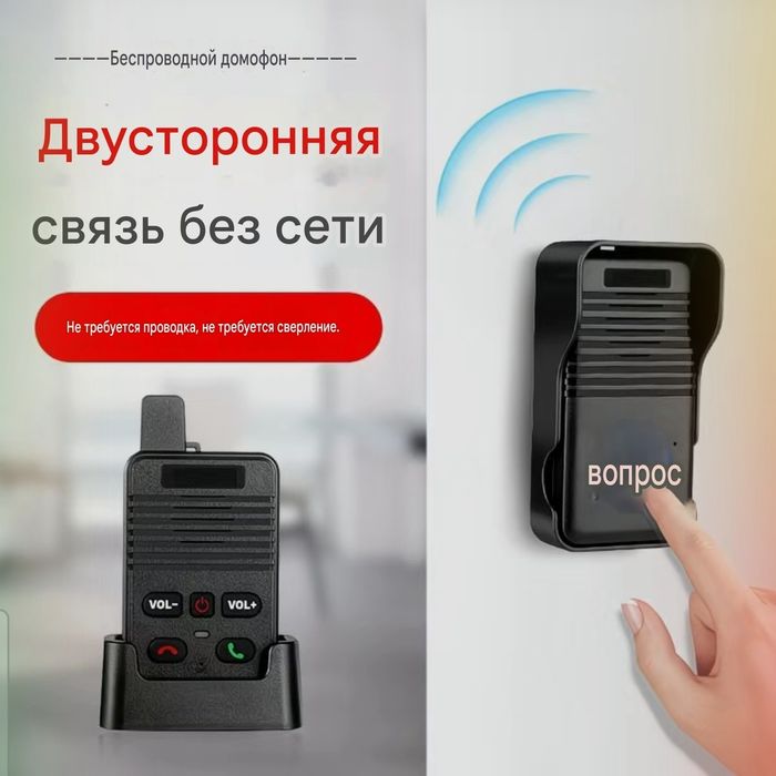 Домофон беспроводной и без WiFi без Сети