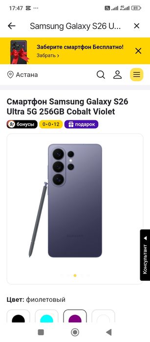 Samsung galaxy S26 ultra 5G ,512 GB Codalt Violet