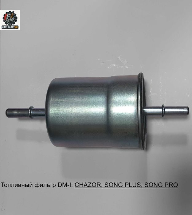 BYD фильтр, катушка, топливный насос, подушка, свеча ва х к. запчасти