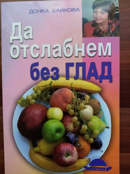 Трайно отслабване и други книги
