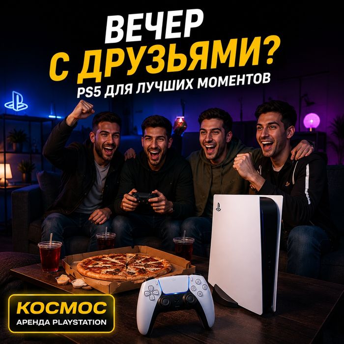 Аренда PS5 Ps4 | PS5 Аренда | Аренда Плейстейшн  пс5 пс4 Алматы