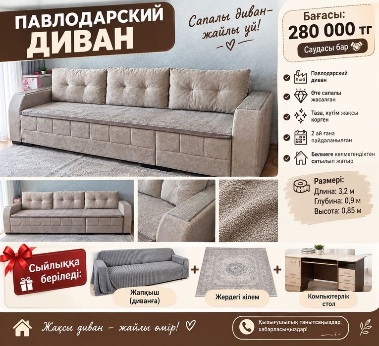 Диван Павлодарский