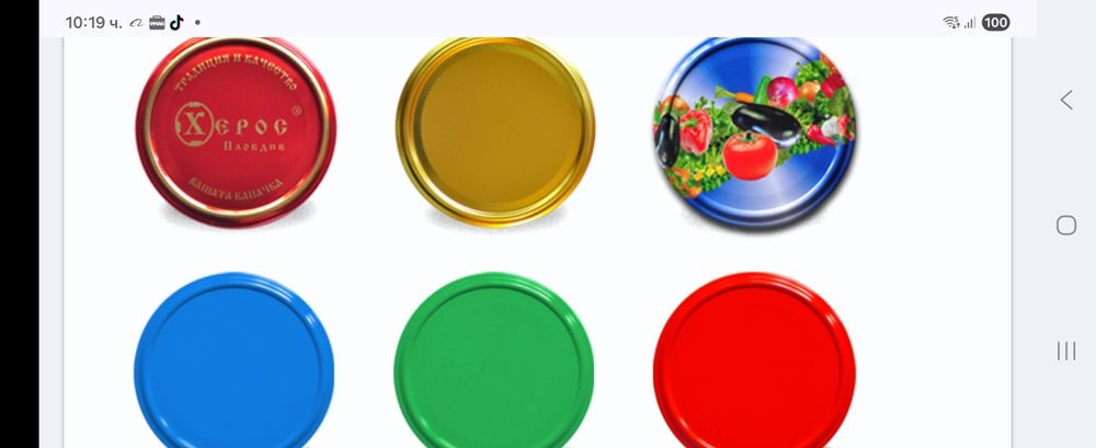 Нови буркани 0.720