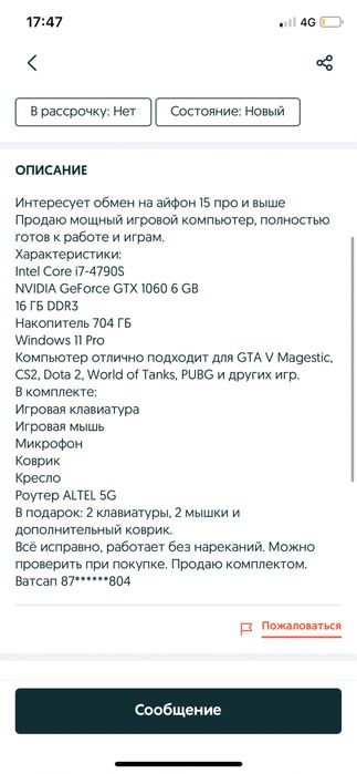 Комп игровой обмен на айфон