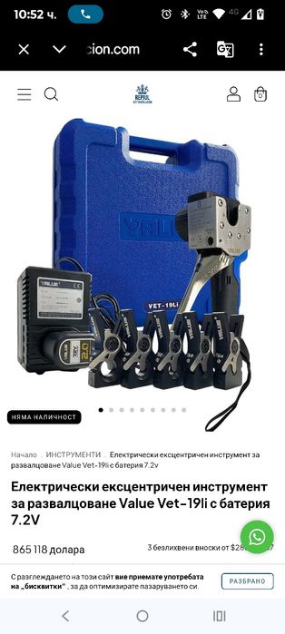 Електрически инструмент за развалцоване Value VET-19LI с куфар