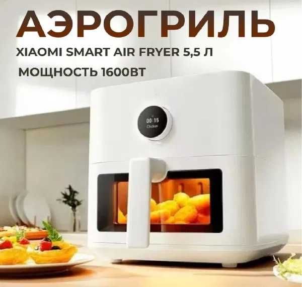 Аэрогриль  Xiaomi Smart Air Fryer 6.5L Черный