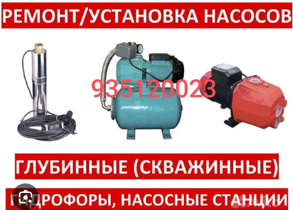 Ремонт  насосов 24/7