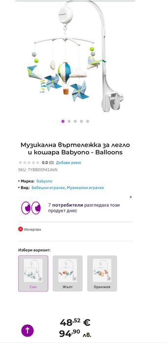 Въртележка за кошара Babyono Balloon