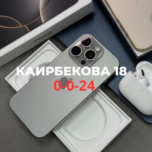iPhone 16 Pro (256gb) | Каирбекова 18