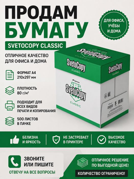 Продам бумагу 10.000 тенге