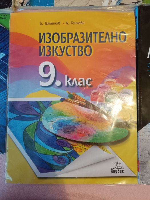 Учебници за 9 клас
