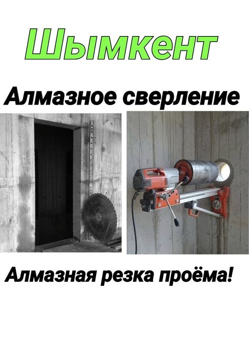 Алмазное сверление бурение