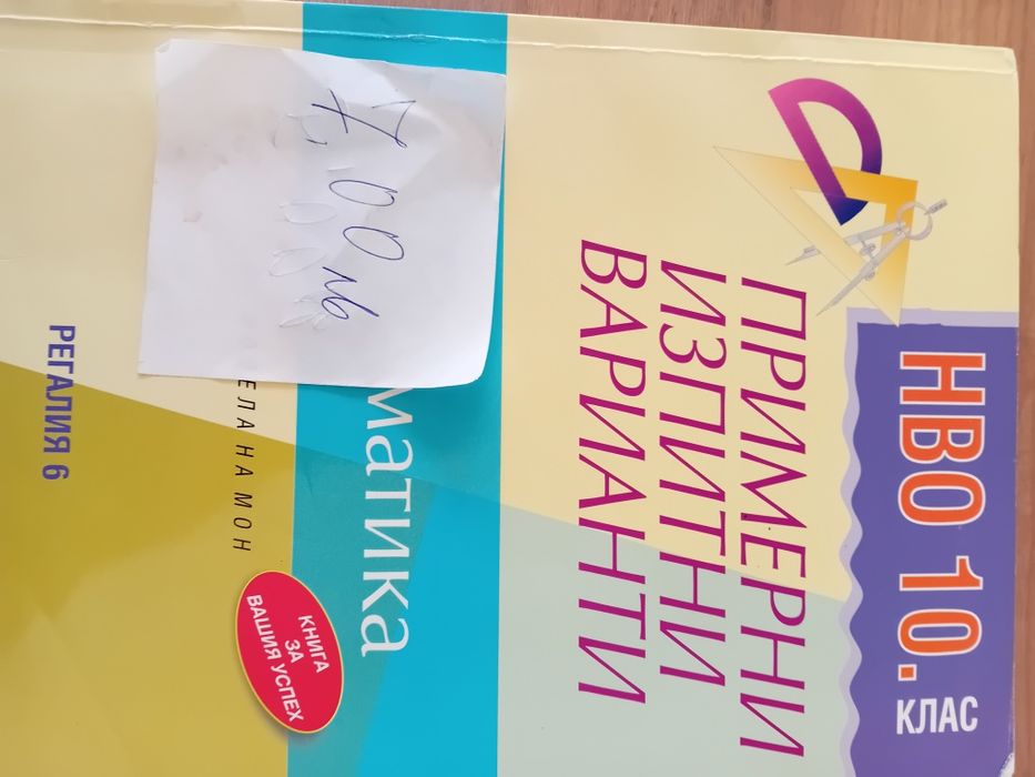 Сборници и учебни тетрадки за 8 ,9 и 10 клас