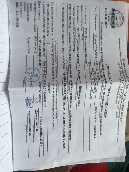 Продам счетчик однофазный