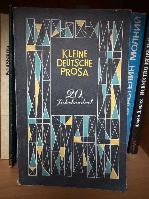Словари, книжки по немецкому языку и на немецком