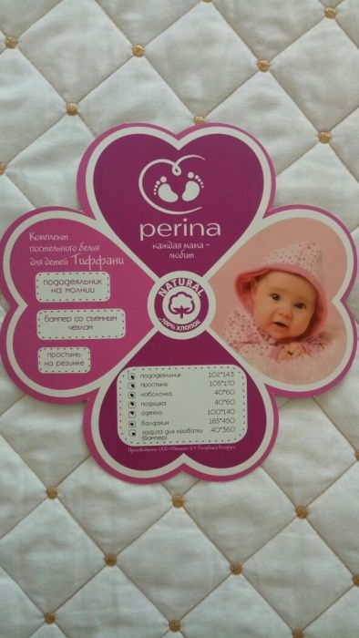 Постельное белье, 7 предметов, Perina