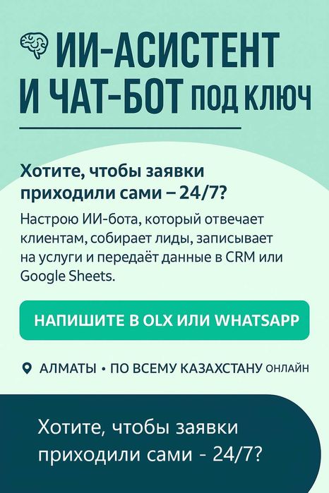 Создать Чат-бот ИИ ассистент|WhatsApp, Telegram, Inst, CRM, разработка