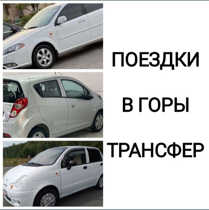 Поездки в горы, трансферы с личным авто