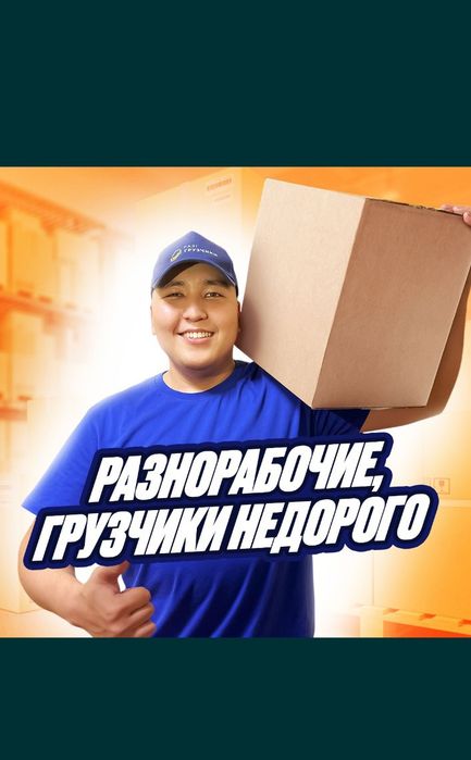 Услуги грузчиков