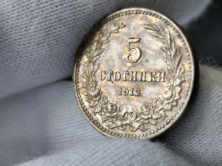 Българска монета 5 стотинки 1912 г