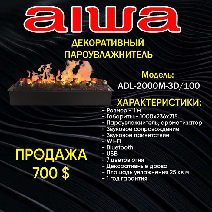 Продаётся декоративные пароувлажнители