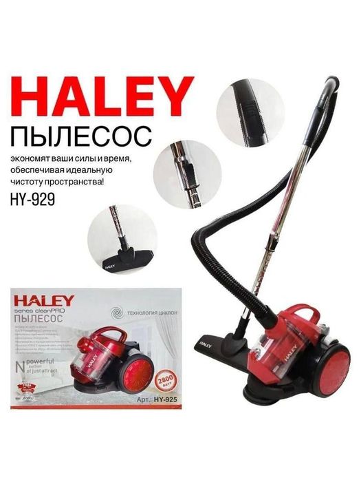 Пылесос пилесос changyutgich plisos Haley hy-929