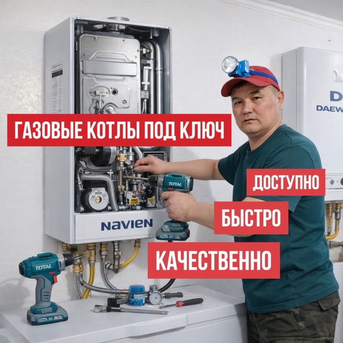 Ремонт газовых котлов