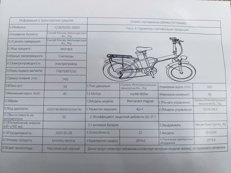 элэктро вилосепет