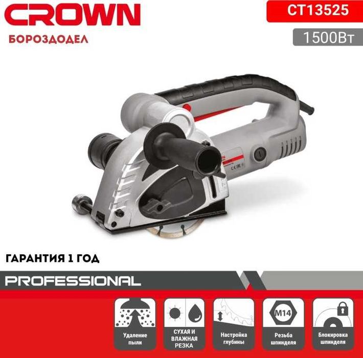 Штроборез CROWN CT13525