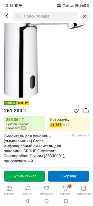 Смеситель Grohe сенсор (инфракрасный)