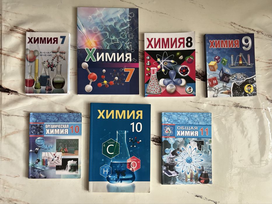 Химия учебники  7-11 класс 50 000 сум