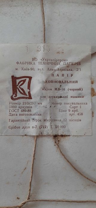 копировальная бумага