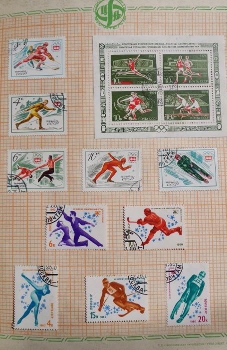 Руски пощенски марки 1976 – 1984 – Спорт и туризъм.