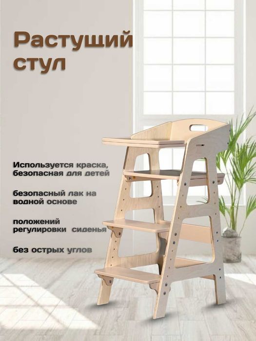 Растущий стул | Bolalar stuli