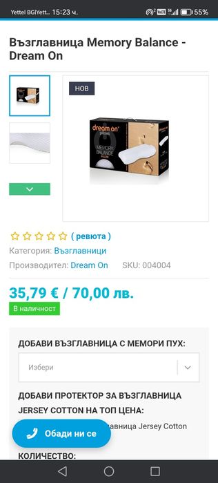 Продавам нова възглавница Dream on   balanse