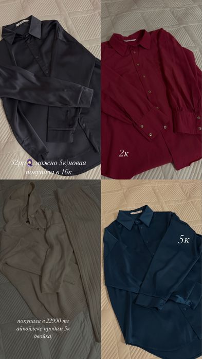 Состояниесы жақсы киімдер сатылады!