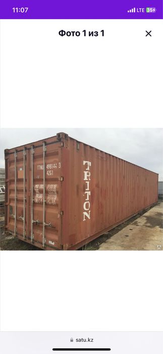 Морской контейнер 40