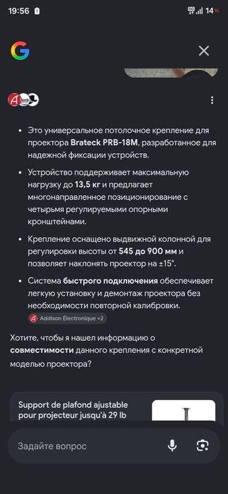 Крепление для проектора