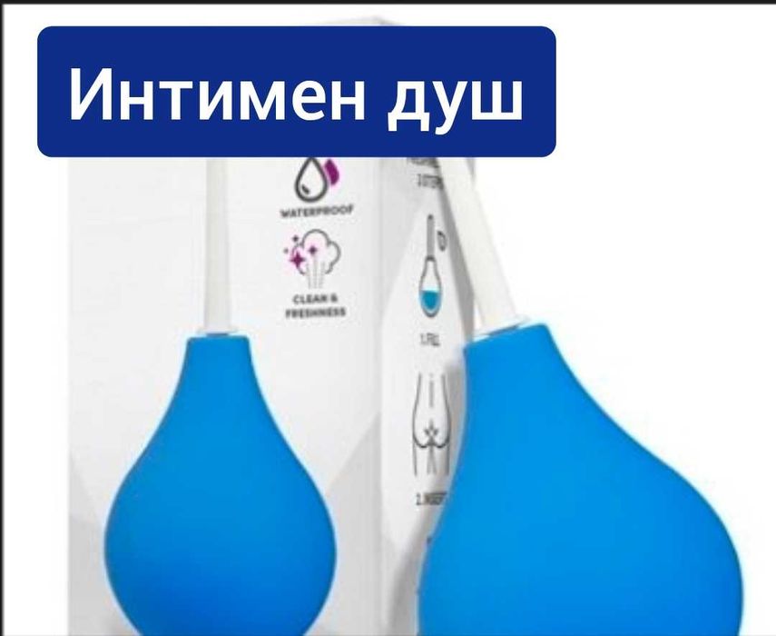 Интимен душ 4 модела