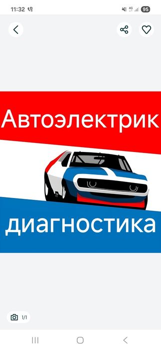 Автоэлектрик выезд