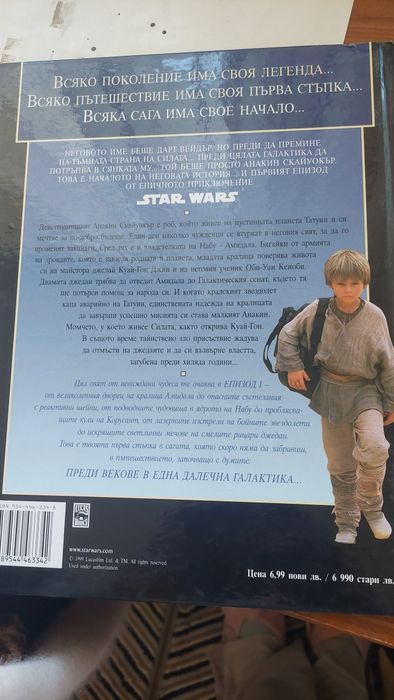 Книга Star wars Невидима заплаха
