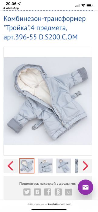 Детский зимний комбинезон